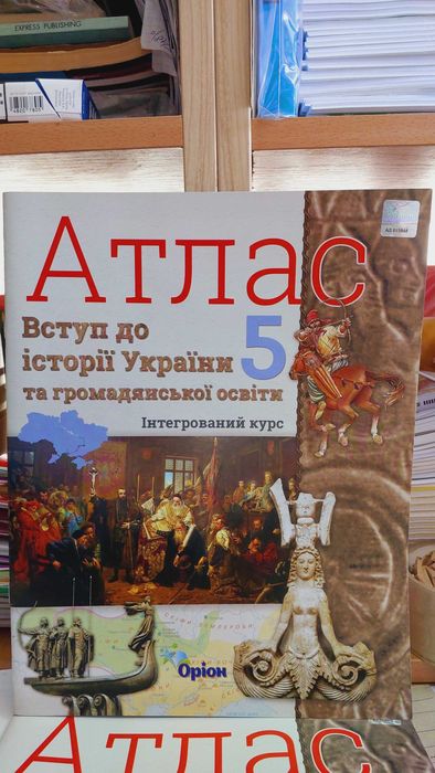 Щупак. Атлас с контурными картами 5 кл Введение в историю Украины