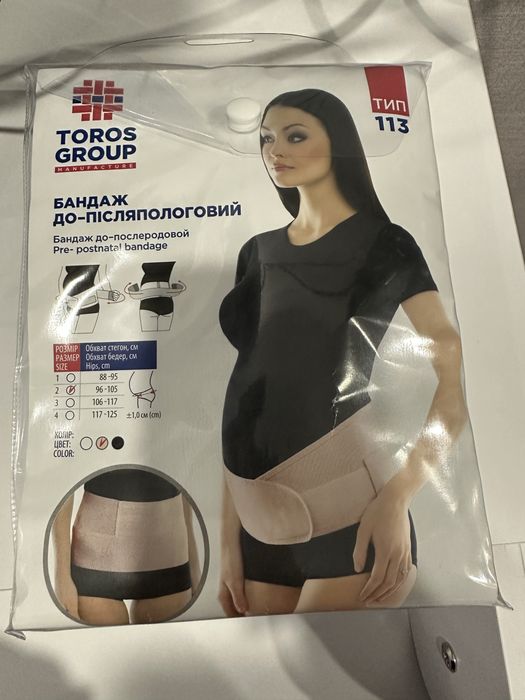 Бандаж до та післяпологовий