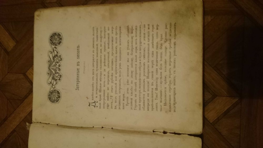 Немирович-Данченко, 1913, По привольямъ - по бездольямъ