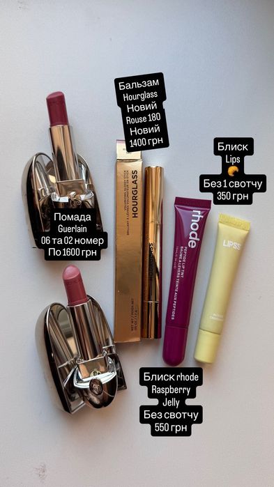 Помада, блиск dior clarins charlotte tilbury nyx kiko pat ysl mac bobbi brown fenty youngblood gucci guerlain lamel pat lancome anastasia beverly