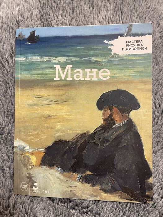 Эдуард Мане журнал, жизнь, творчество