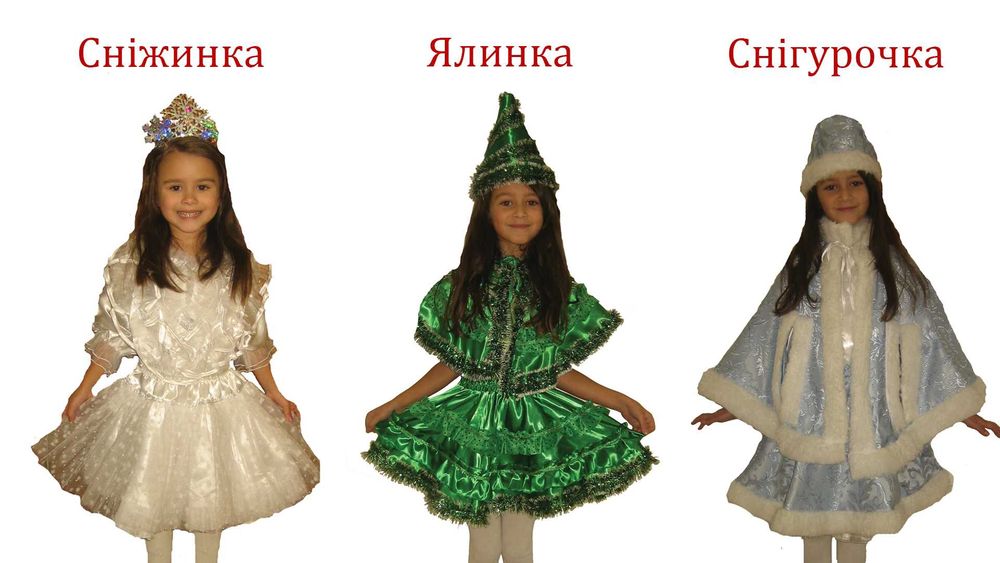 Продам костюм Снігурочки, ялинки , ельфа , сніжинки, цукерки