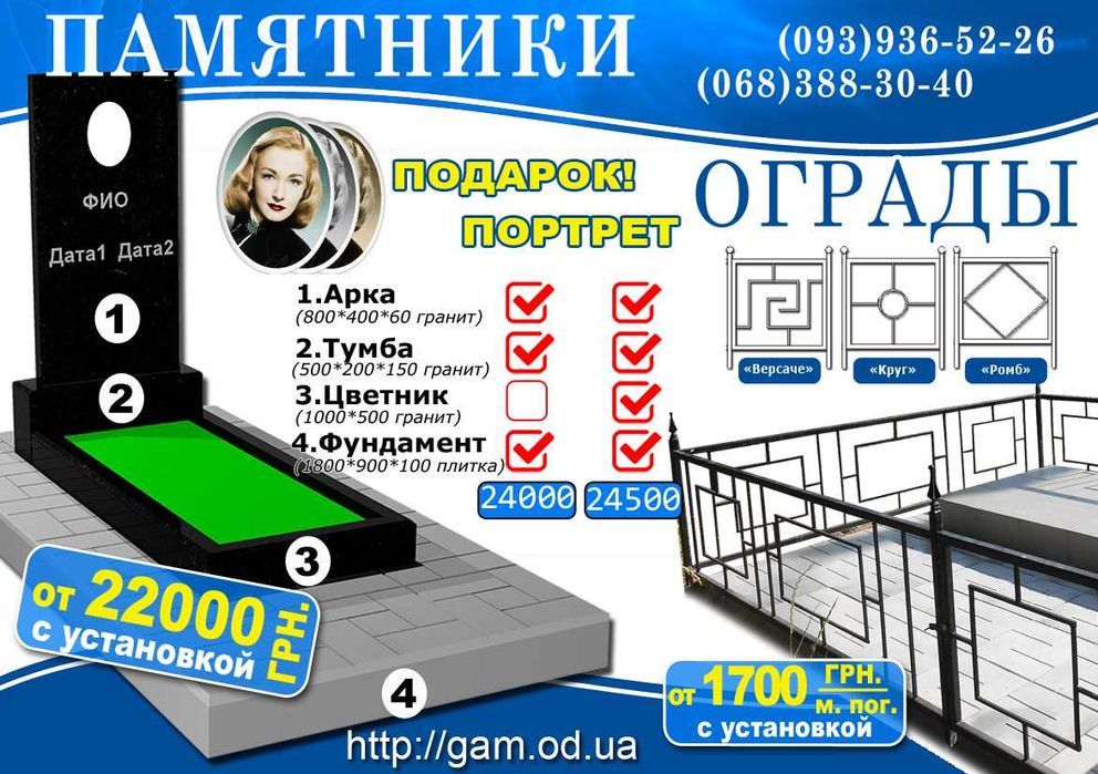 Памятники гранитные. Лучшая цена в городе