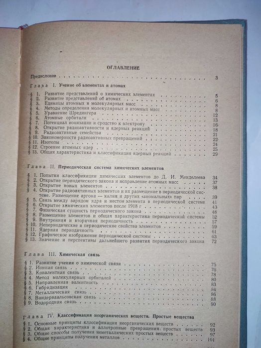 Неорганическая химия Делимарский