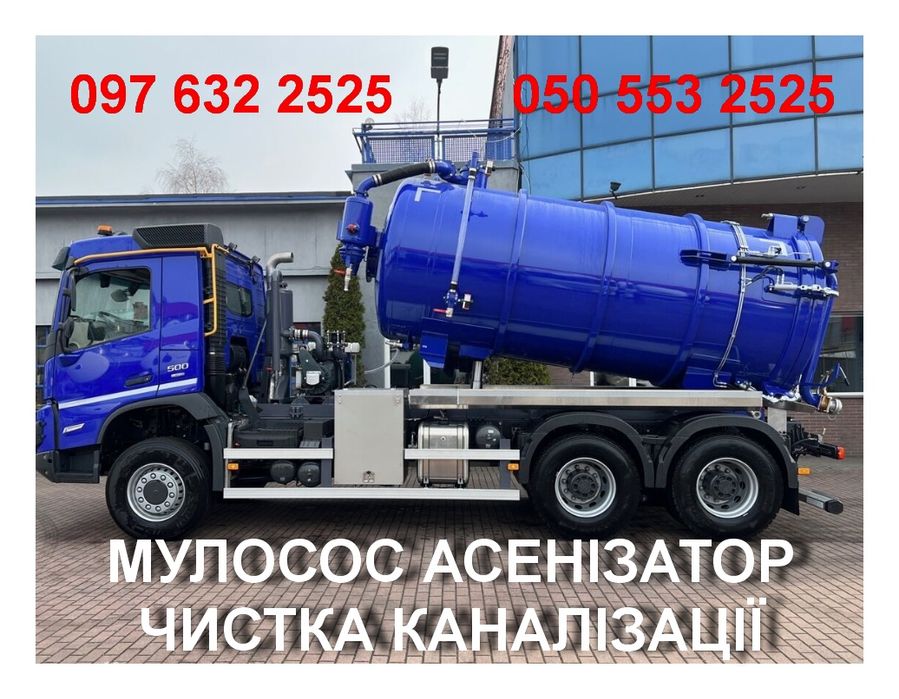2026 Чистка ТРУБ канализации Гидромашина  Мулосос  Откачка ям Выкачка