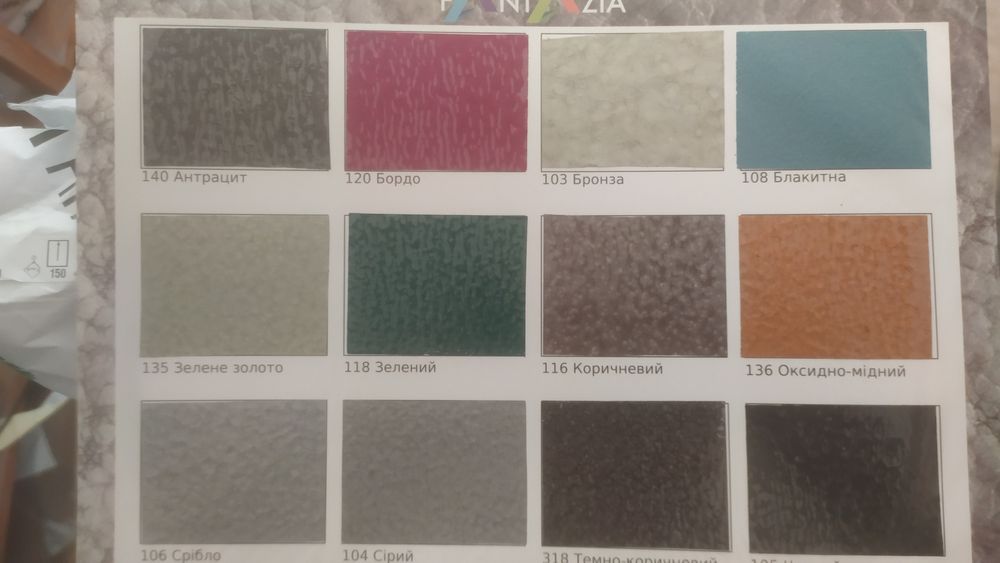 Краска грунт с молотковым эффектом. (2кг.)