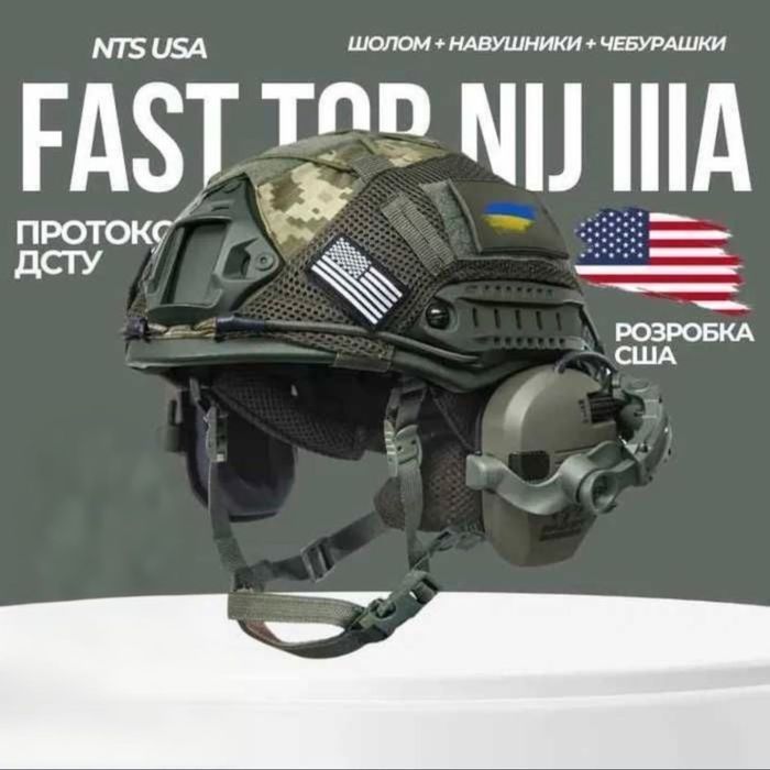 Шлем Кевларовый NTS USA с Earmor M-32 + Чебурашки + Фонарь + Кавер