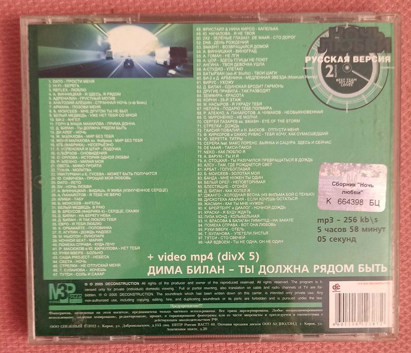 CD диск "Ночь любви" випуск 2 mp3