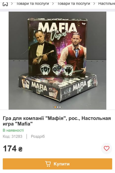 Настільна гра Мафія