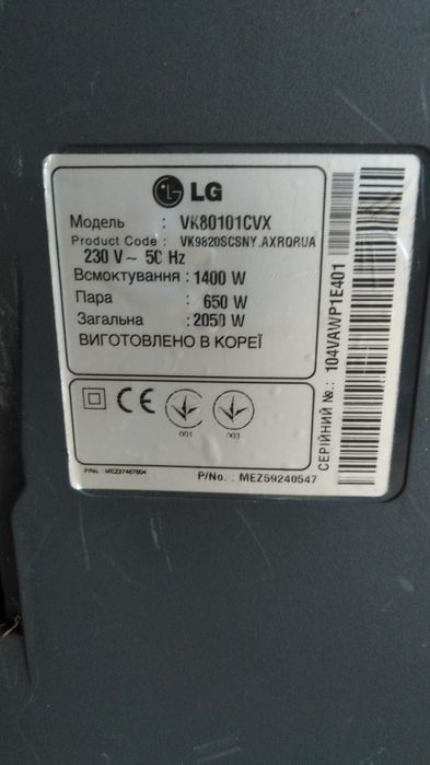 Пылесос LG VK8010CVX (разборка)