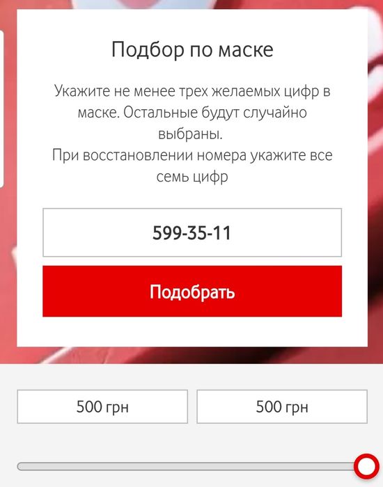 Красивые номера Водафон (цена за 2 шт.)