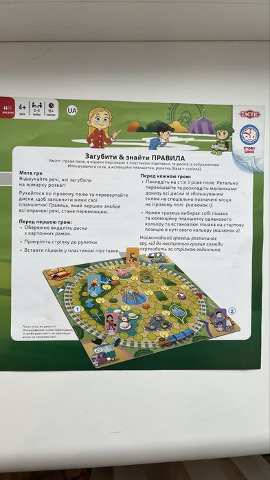 Настільна гра Загубити і знайти 4+