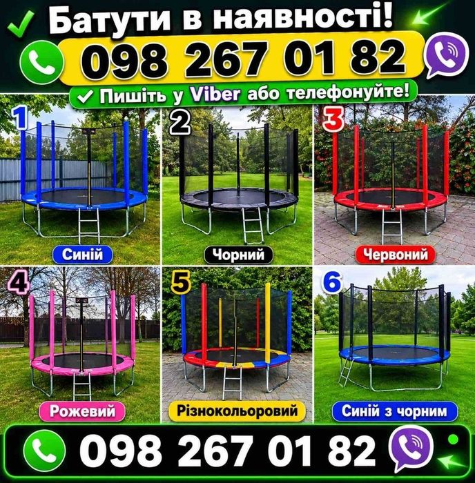 Батут Польша 183см 252см 312см 374см