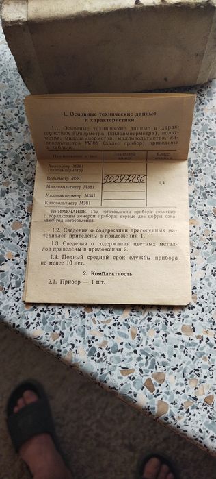 Вольтметр 250v..