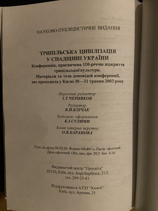 Трипільська Цивілізація у спадщині України