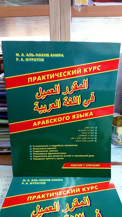Арабский язык практический курс грамматика упражнения тексты