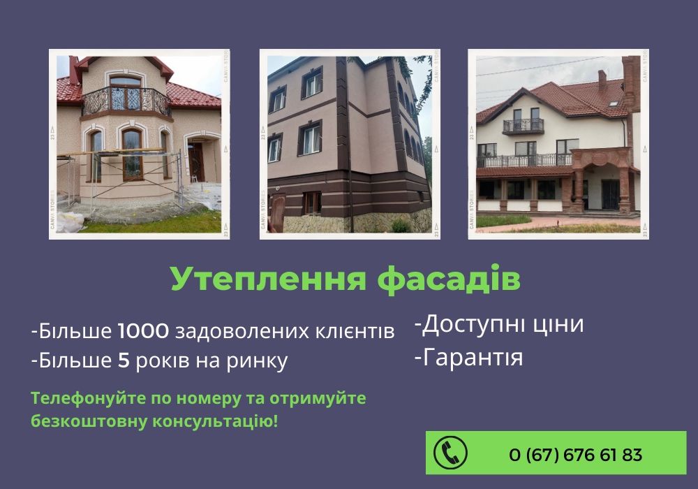 БЮДЖЕТНО! Утеплення фасадів! Фасадні роботи!