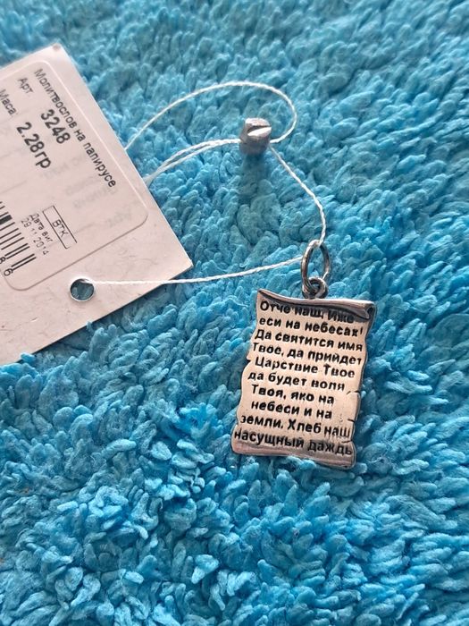 Підвіс срібний молитва Отче Наш