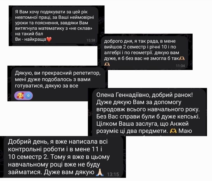 Репетитор з математики