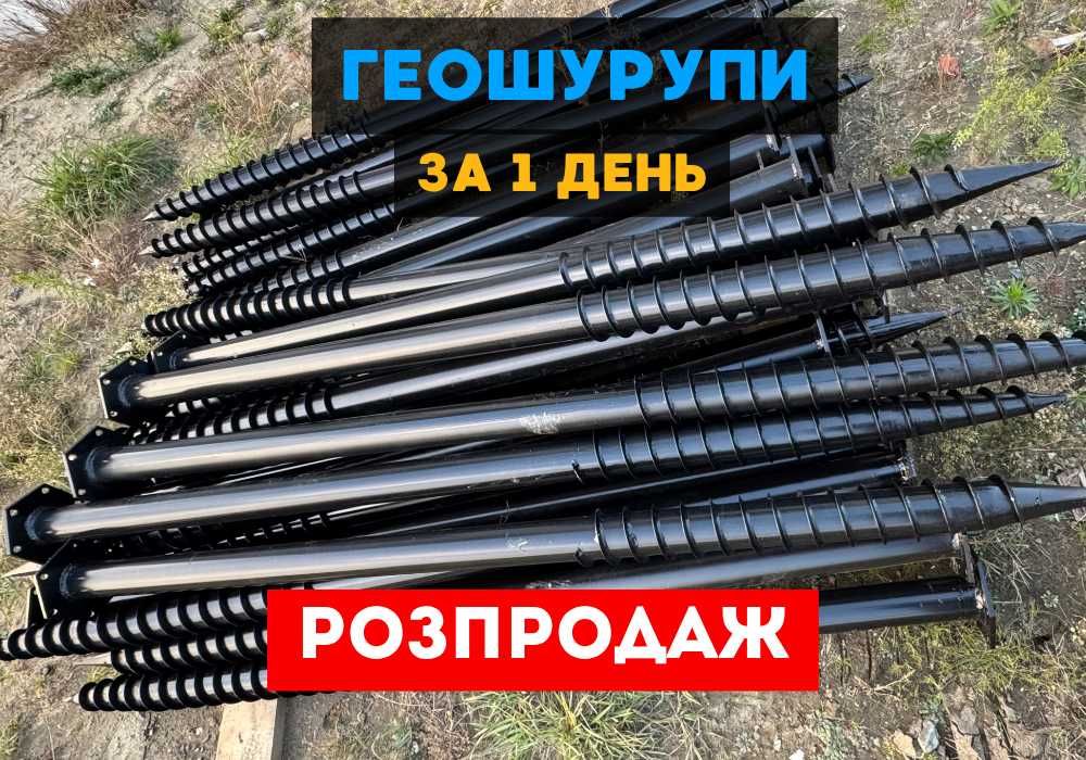 Геопалі установка винтовых свай - геошурупи купити сваи для фундамента