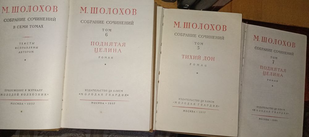Книги М.Шолохова