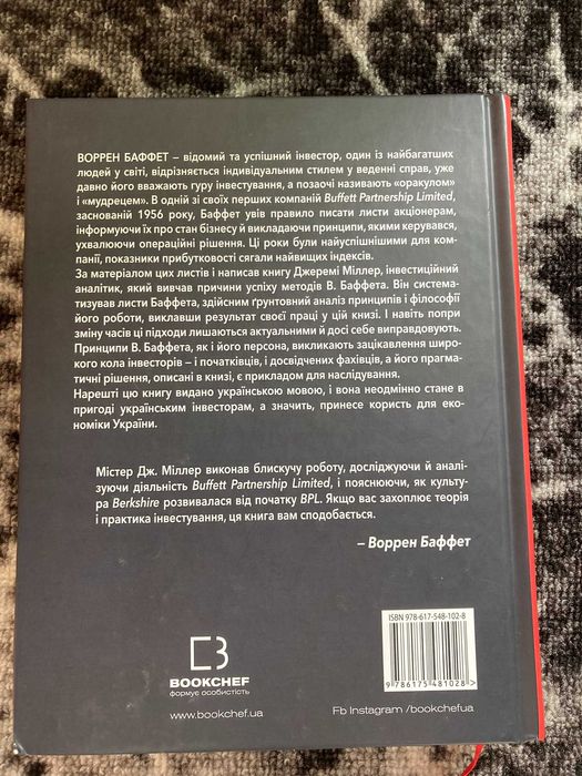 Правила інвестування Воррена Баффета