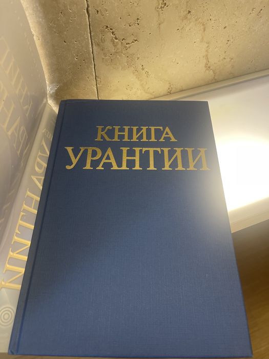 Книга Урантии