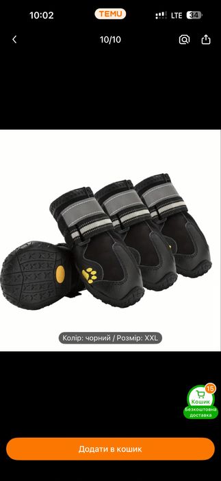 Ботинки для собак