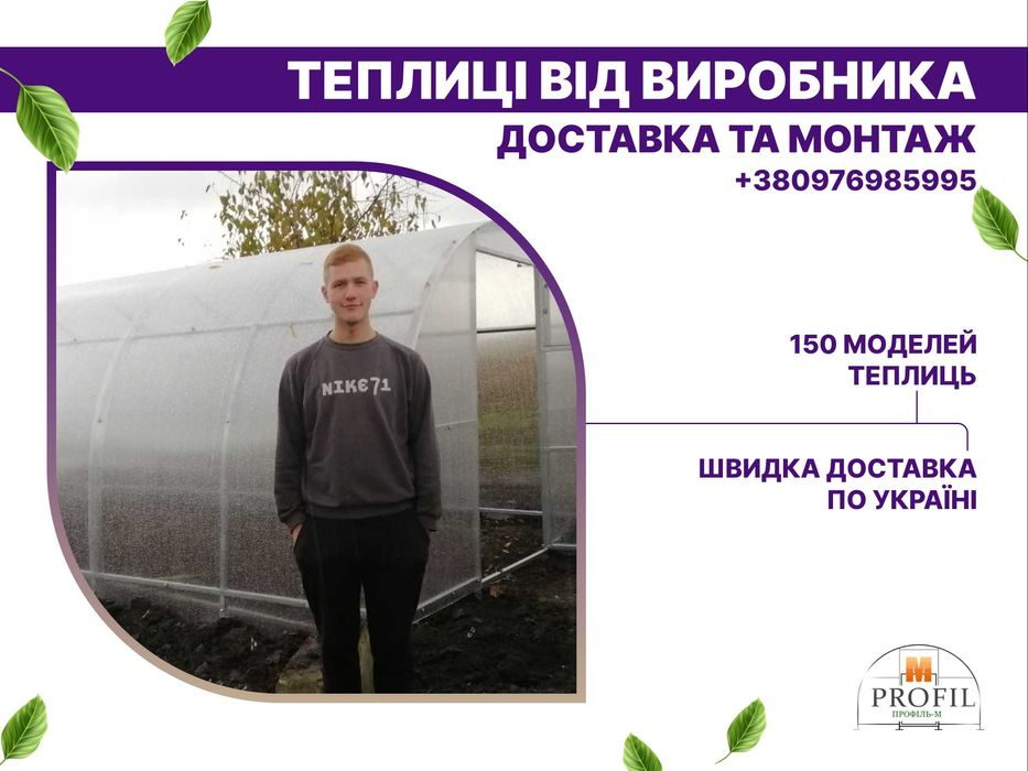 Виготовлення, доставка, монтаж теплиць "під ключ"