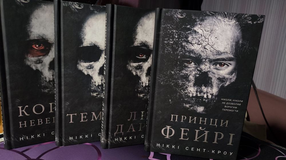 Серія книг "Розпусні загублені хлопці". Король неверленду