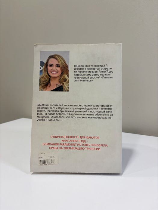 Книга Анна Тодд после соры на рус языке