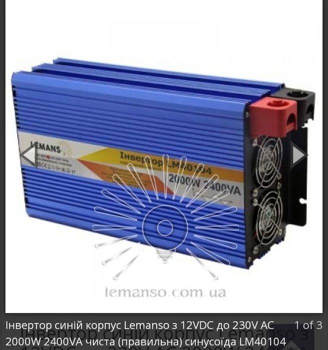 Інвертор LEMANSO 2000-4000вт.з чистою синусоїдою.