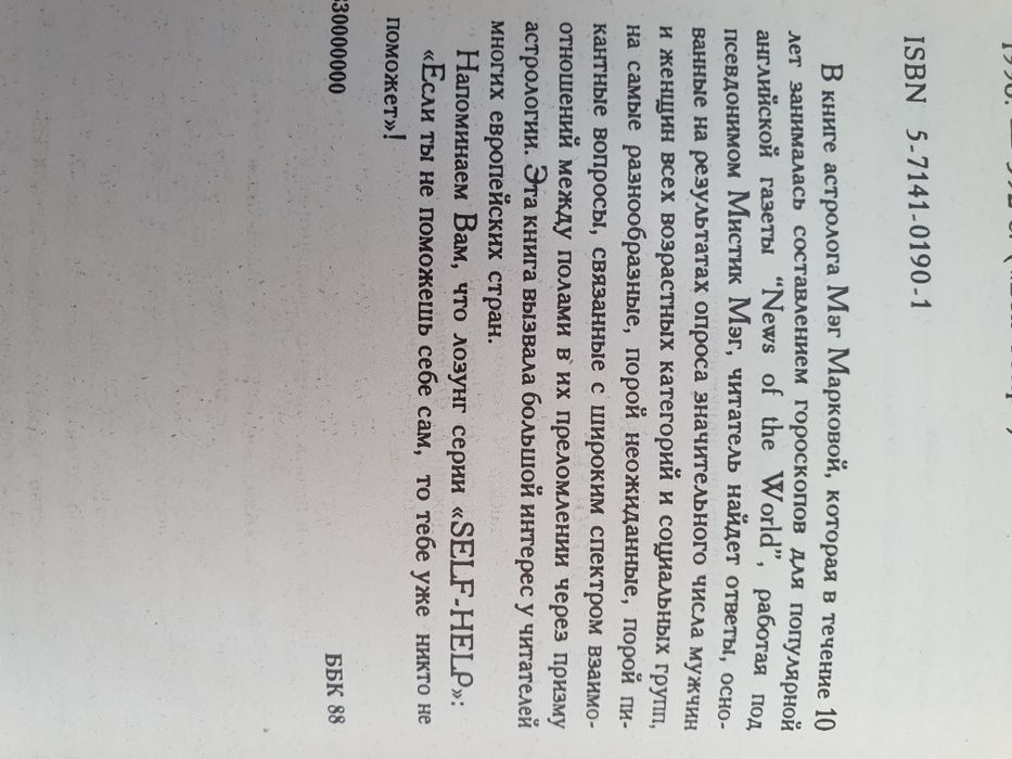 Астросекс. Мистик МЭГ