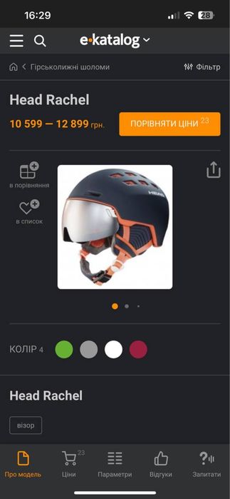 Гірськолижний шолом HEAD Rachel з інтегрованим візором