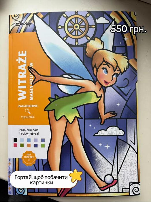 570 Розмальовки Дісней оригінал антистрес Disney для дітей дорослих