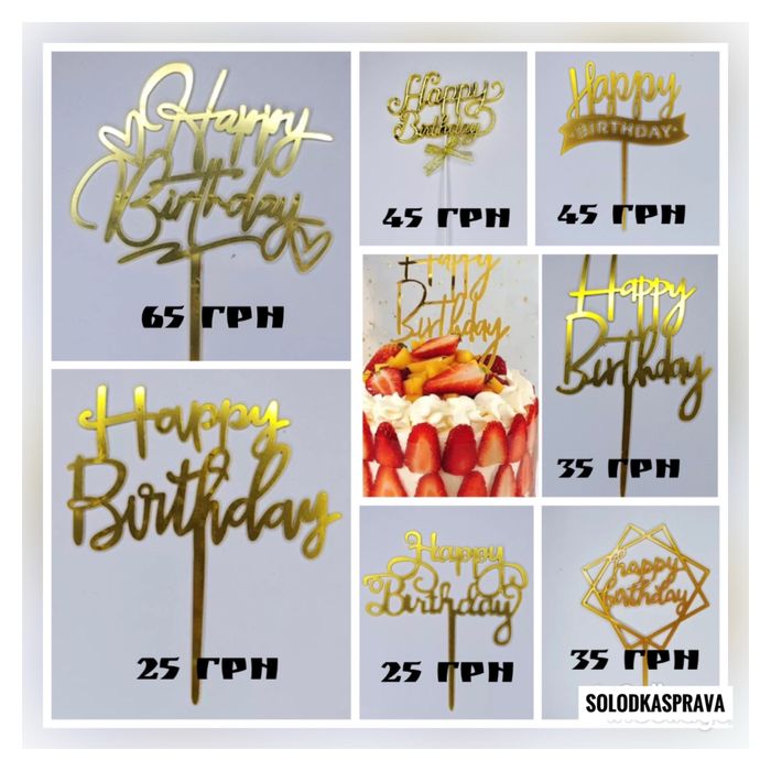 Топер для декорування тортиків