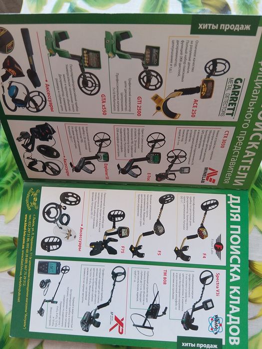 Использования металлоискателей в Украине.