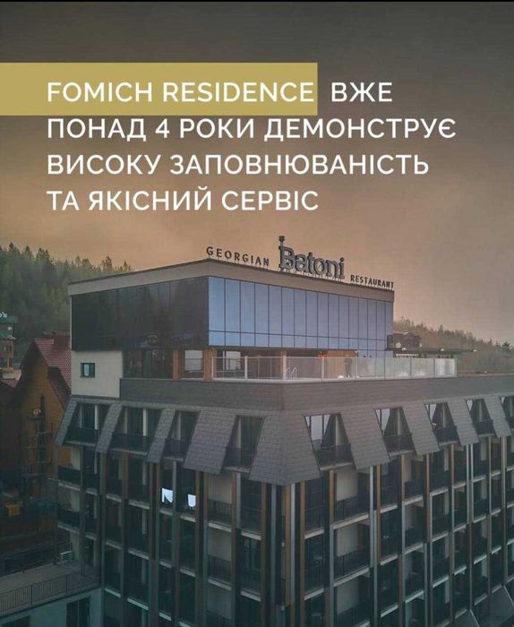 Сучасний апарт-готель у Буковелі Fomich Residence