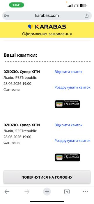 Квитки на дзьдзьо у львові