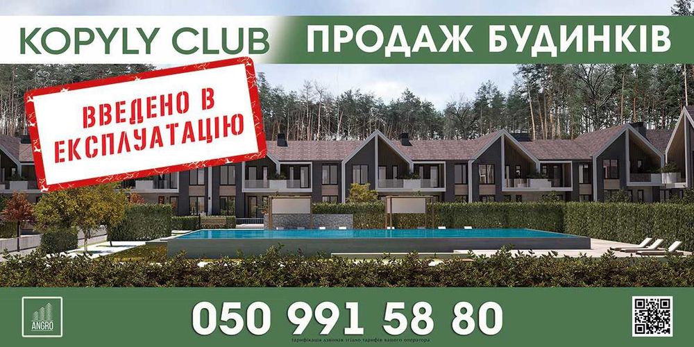 Котедж в Копилах 117 кв.м.введений в эксплуатацію,сучасна архітектура