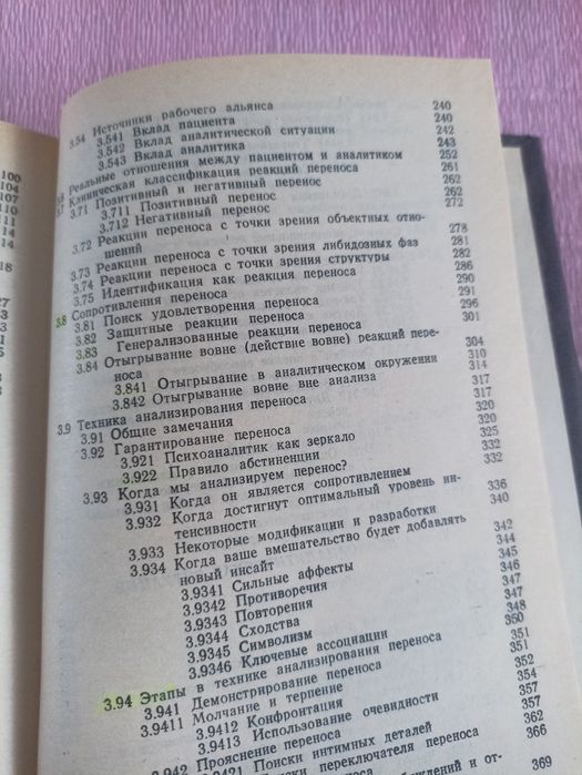 Гринсон техника и практика психоанализа.