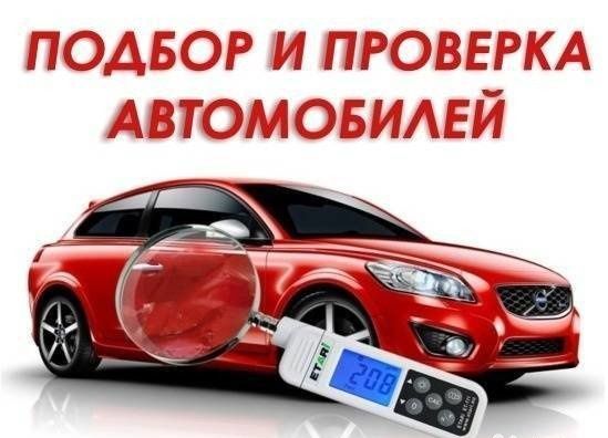 Компь'ютерна діагностика та підбір авто.