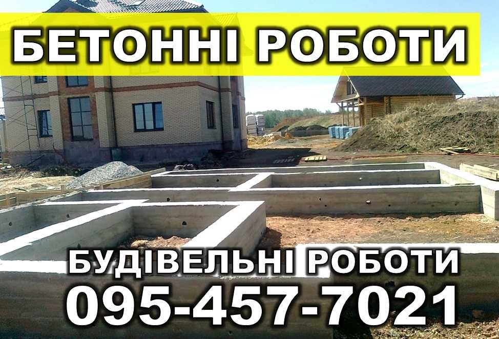 Фундамент, стяжка, промышленные полы, бетонные работы, монолит, септик