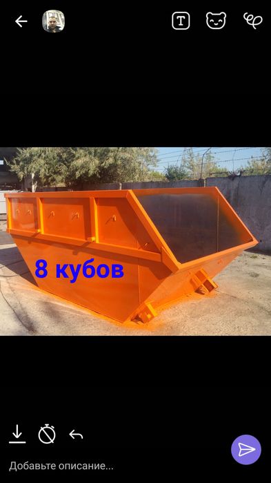 8 кубов.Вывоз мусора съемными контейнерами