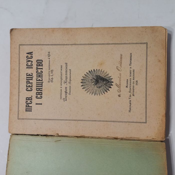 1928 р. Книга для священника