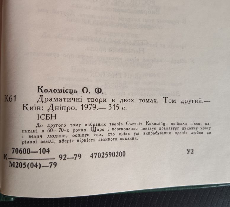 Олексій Коломієць — Драматичні твори, 2 томи