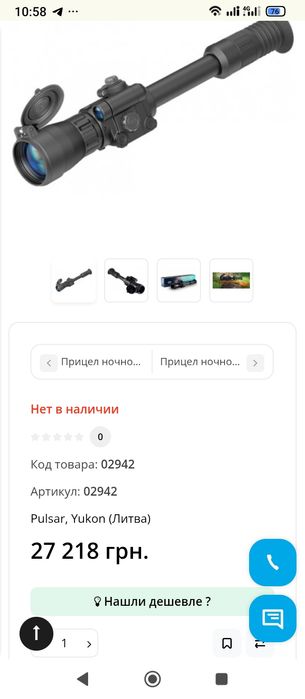 Продам прицел ночного видения юкон фотон XT 6,5х50ll