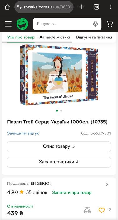 Пазл Trefl the heart of Ukraine 1000 елементів