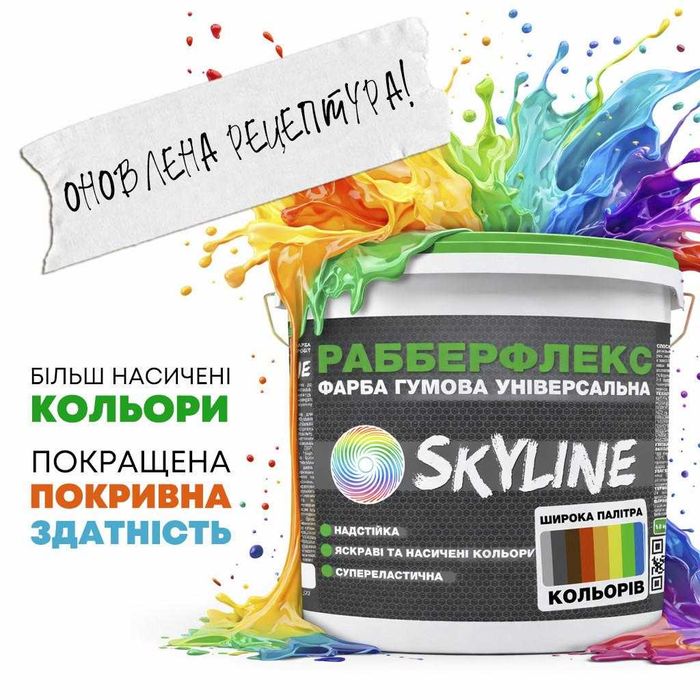 Фарба гумова РабберФлекс SkyLine супереластична надстійка