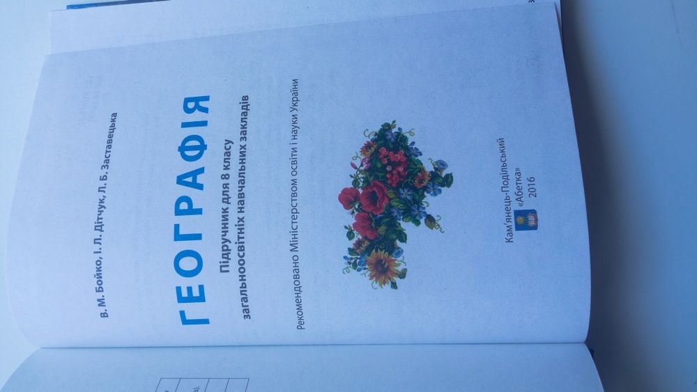 Підручник з географії 8 клас